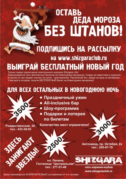 Новогоднее предложение от SHIZGARA, новогоднюю вечеринку, караоке, акция Новогоднее предложение от SHIZGARA, новогоднюю вечеринку, караоке, акция